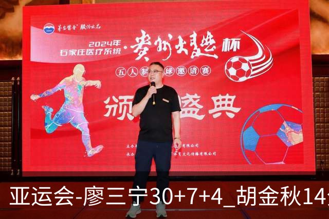 亚运会-廖三宁30+7+4 胡金秋14分 中国男篮擒沙特进四强